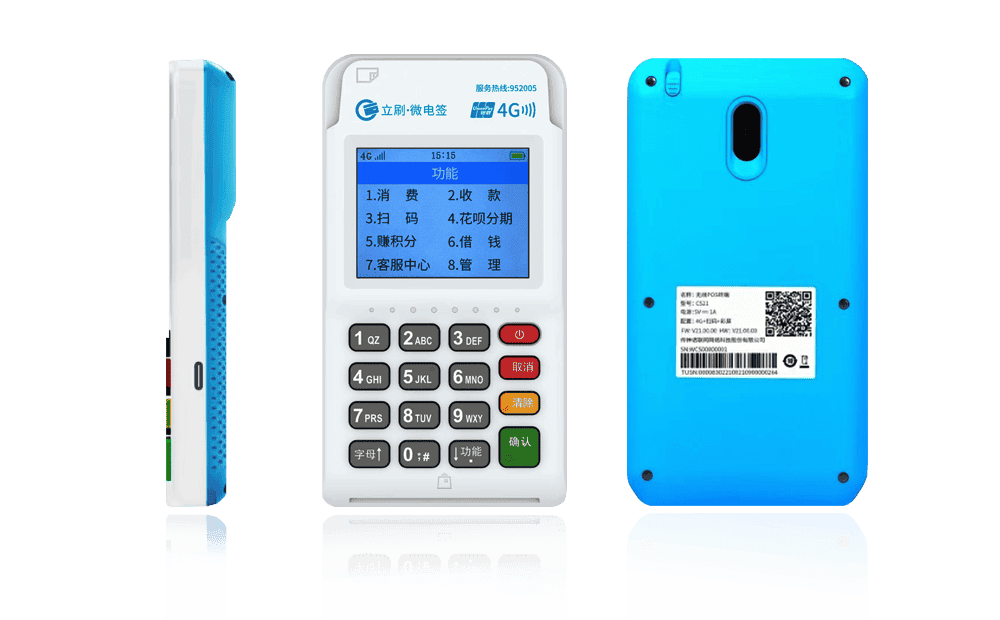 承留镇立刷电签POS机